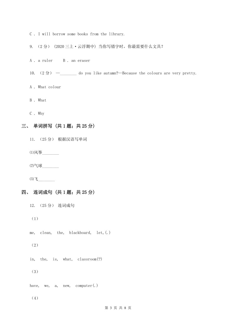 人教版（PEP）2019-2020学年小学英语四年级上册Unit 1 Part A同步练习C卷_第3页