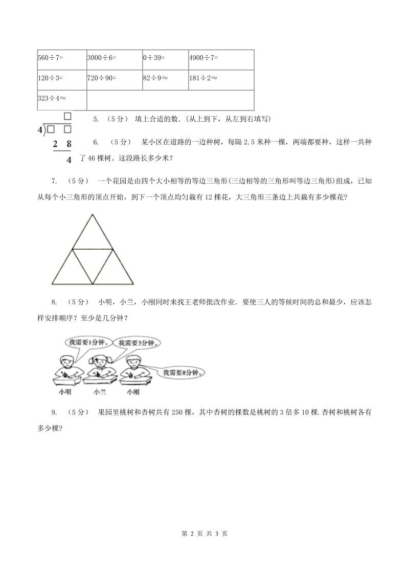 西师大版小学数学三年级上学期第四单元课时2 《探索规律》C卷_第2页