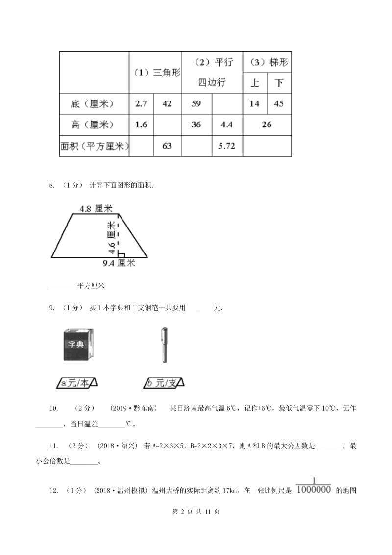 北京版2020年数学小升初试卷 C卷_第2页
