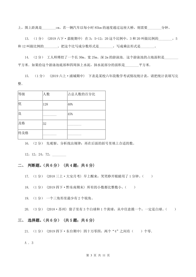 北京版2020年数学小升初试卷 C卷_第3页