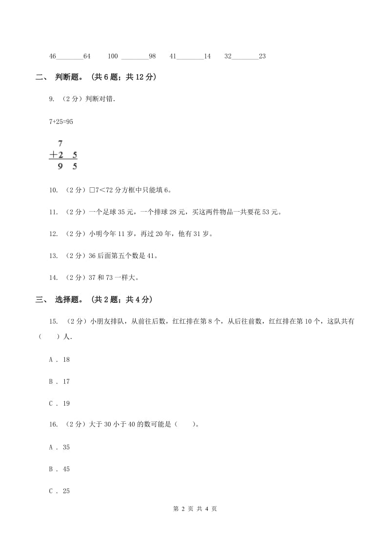 西师大版数学一年级下学期 第一单元 单元测试C卷_第2页