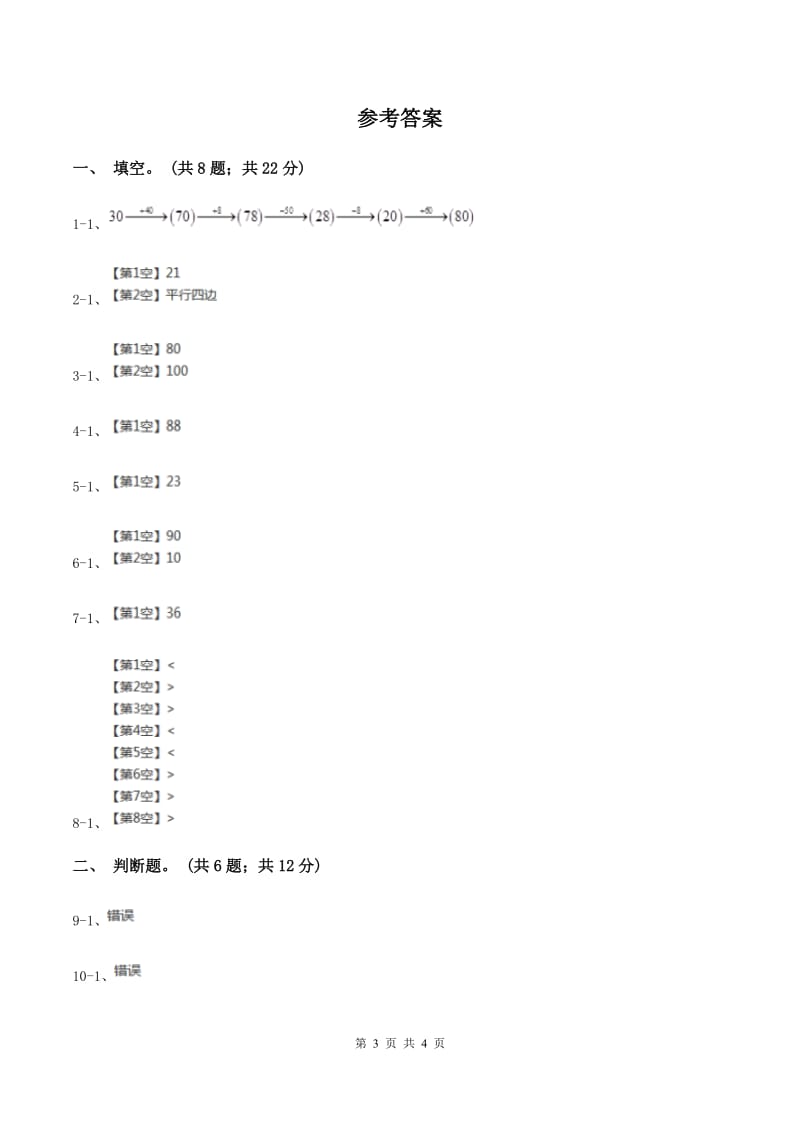 西师大版数学一年级下学期 第一单元 单元测试C卷_第3页