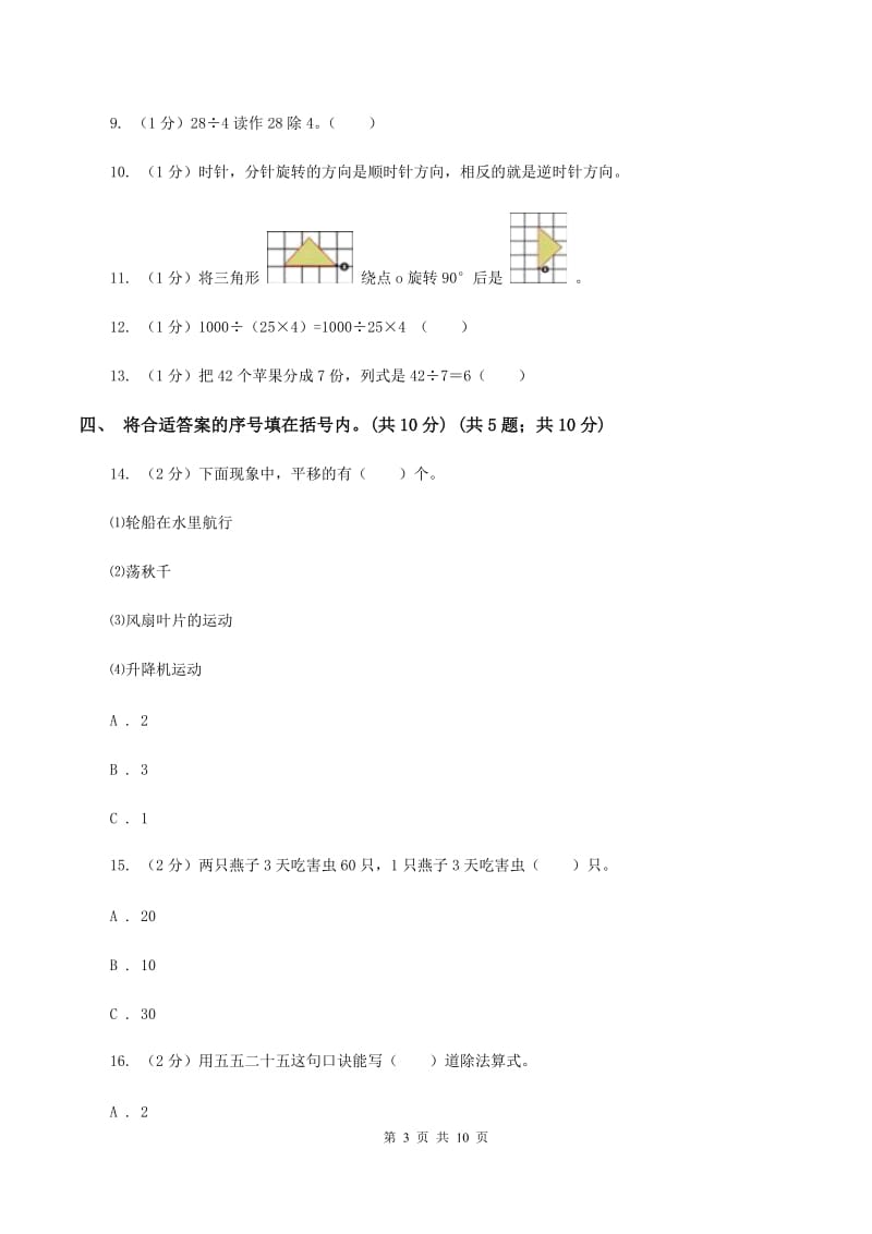 沪教版2019-2020学年二年级下学期数学期中考试试卷C卷_第3页