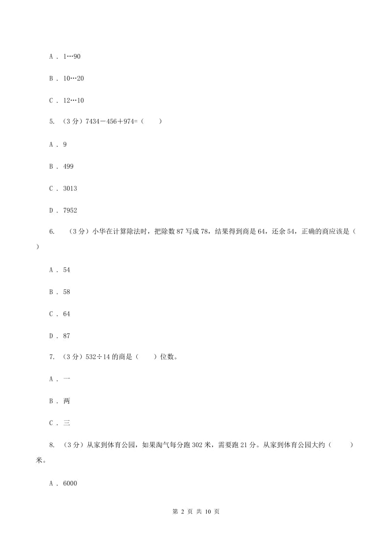 人教版2019-2020学年四年级上学期数学第六单元测试卷B卷_第2页