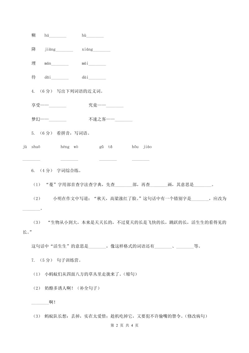 人教统编版四年级上册语文第四单元测试卷三C卷_第2页