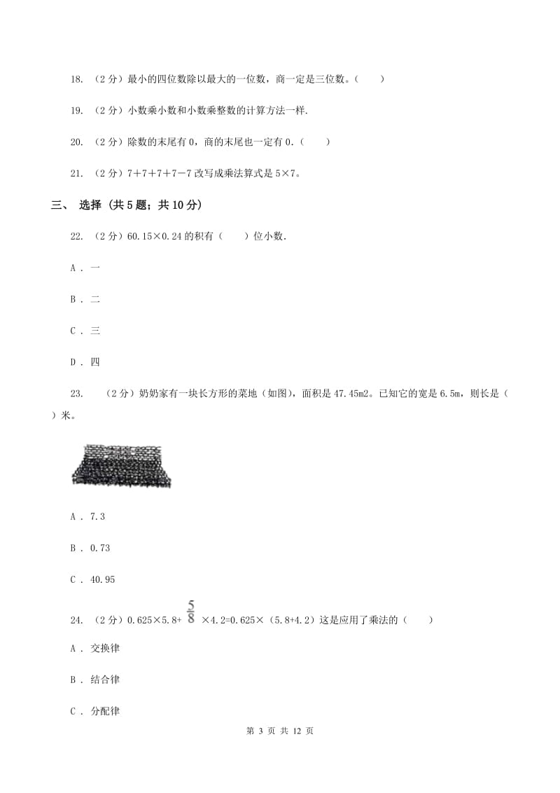 五年级上学期数学第一次月考试卷B卷_第3页