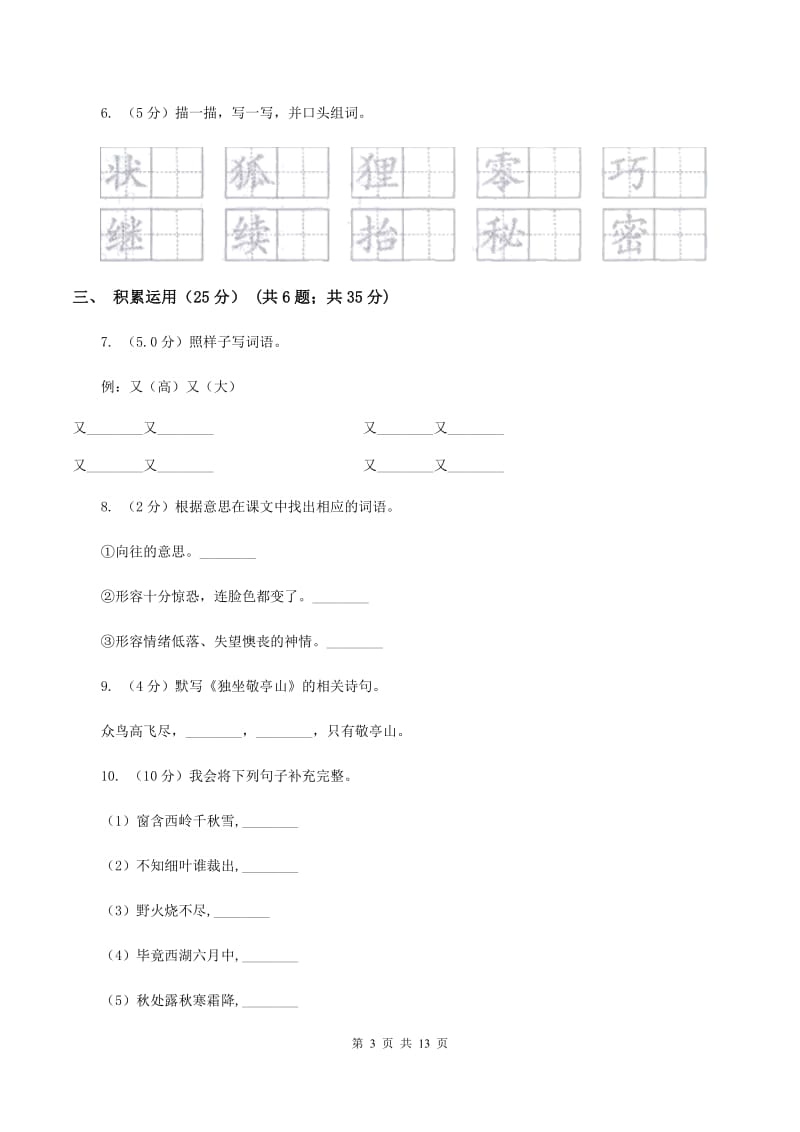 北师大版2019-2020学年六年级下学期语文小升初考试试卷C卷_第3页