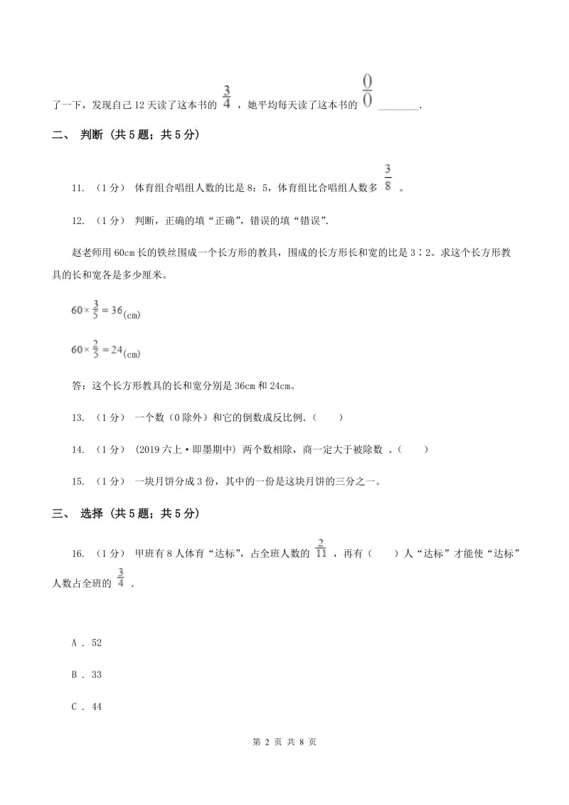 西南师大版2019-2020学年六年级上学期数学月考试卷(10月份)B卷_第2页