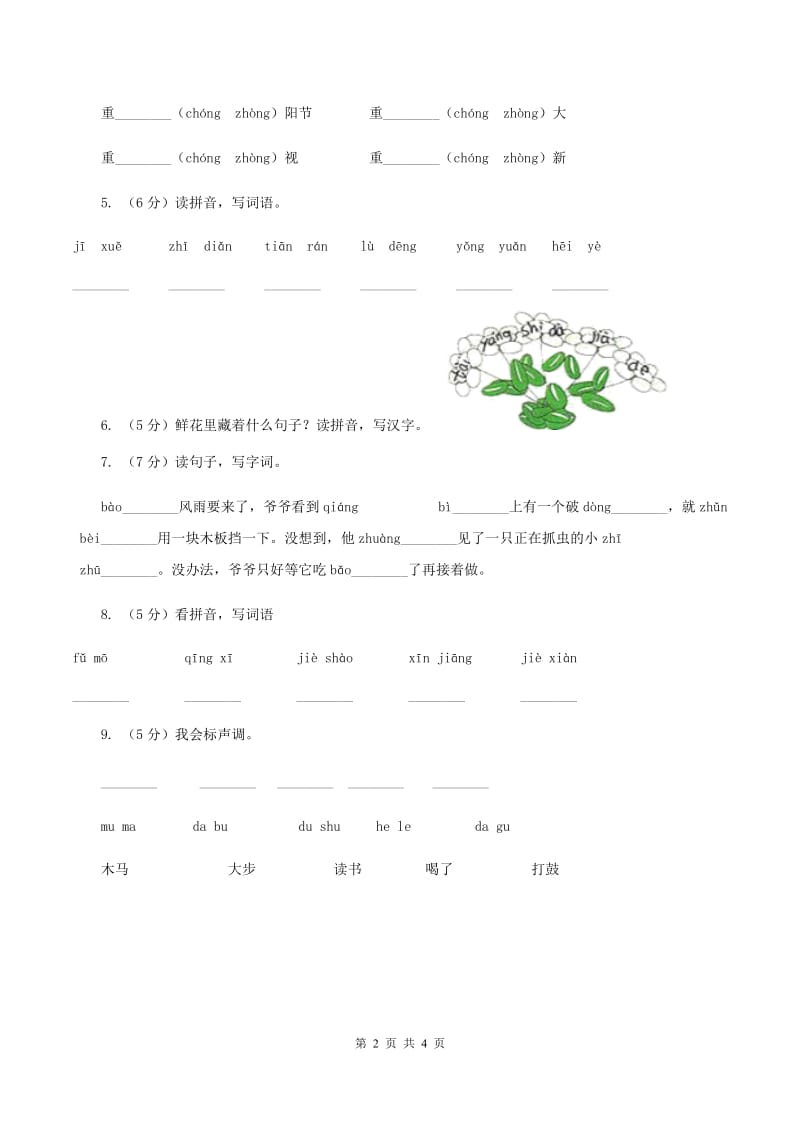 部编版2019-2020学年一年级上册语文汉语拼音《aoe》同步练习D卷_第2页