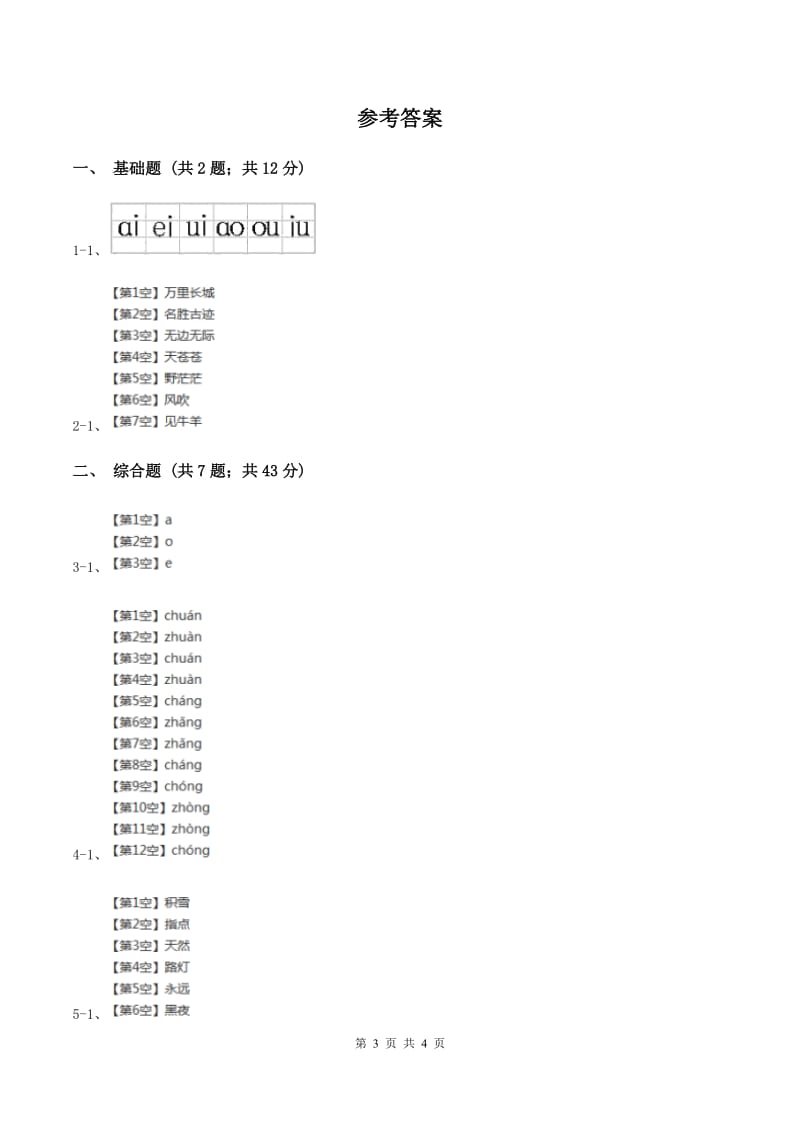 部编版2019-2020学年一年级上册语文汉语拼音《aoe》同步练习D卷_第3页