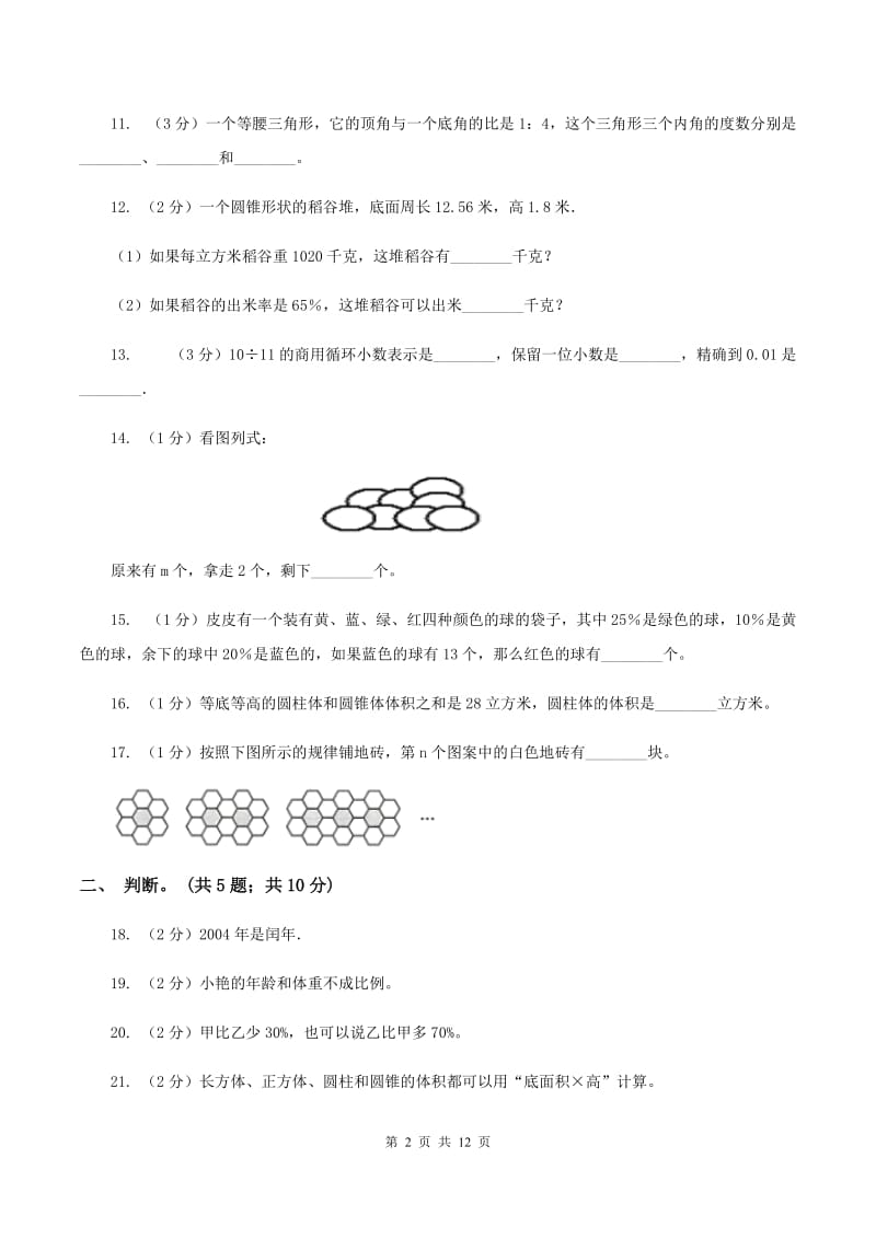 苏教版2019-2020学年六年级下册数学期末考试试卷D卷_第2页