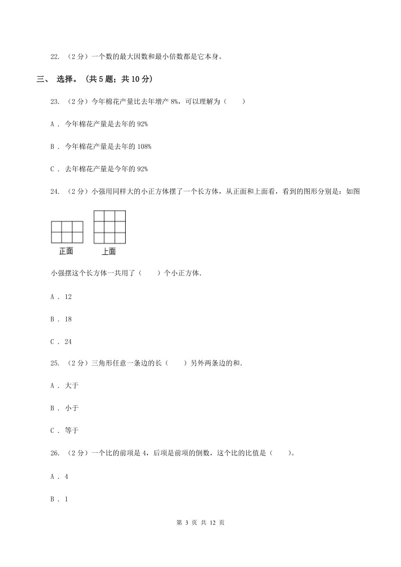 苏教版2019-2020学年六年级下册数学期末考试试卷D卷_第3页