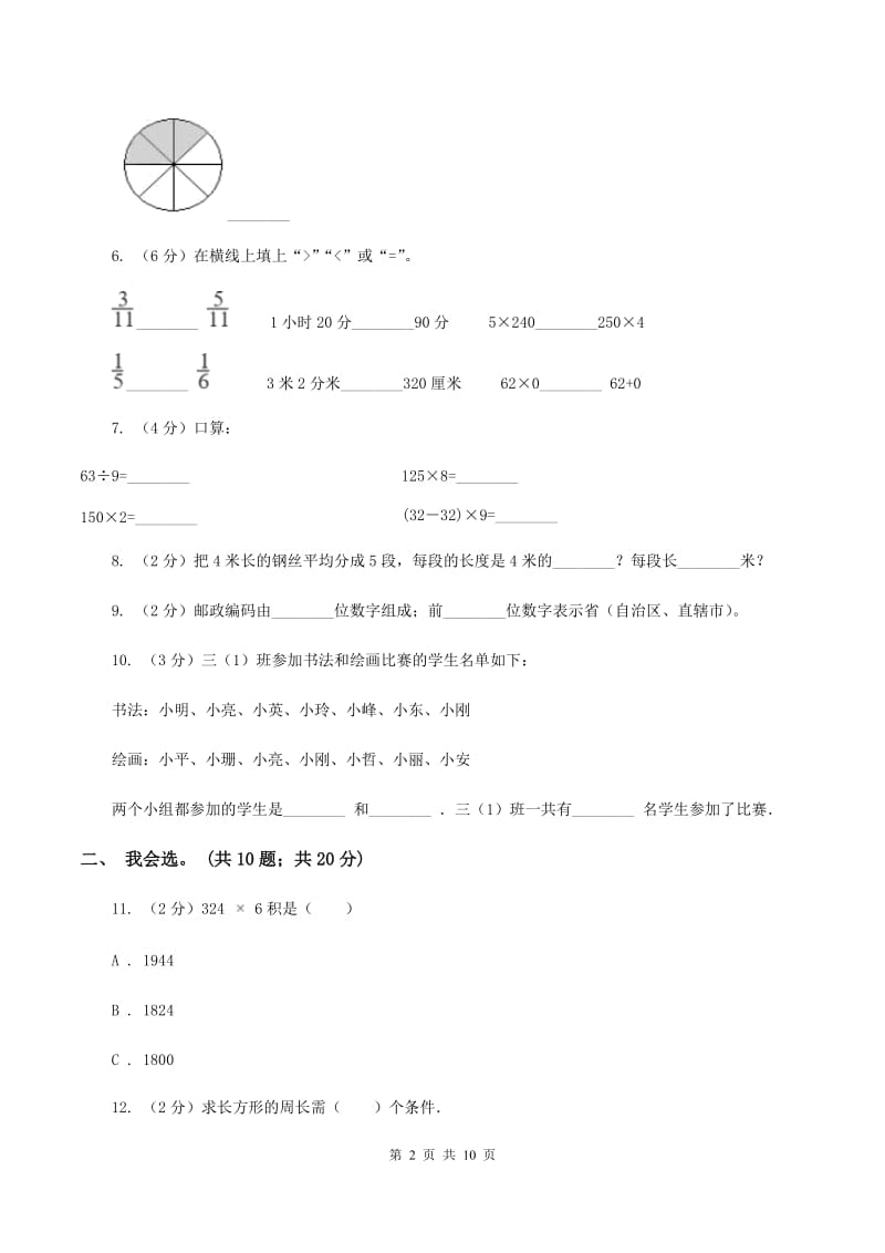 沪教版2019-2020 学年三年级上学期数学期末测试试卷D卷_第2页