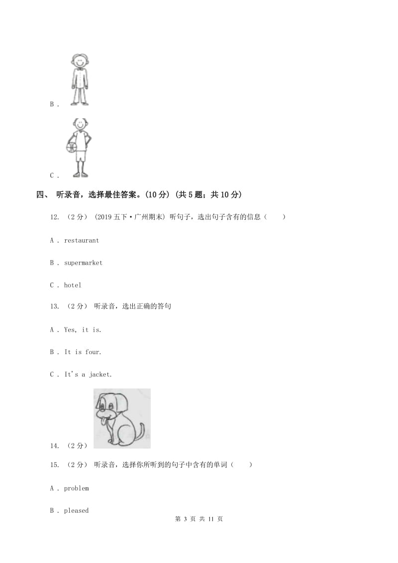 新人教版2019-2020学年小学三年级下学期英语期中考试试卷（不含音频）D卷_第3页