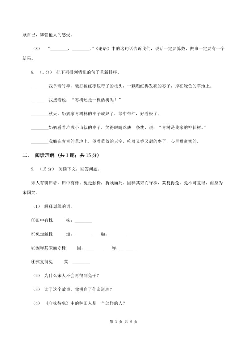 人教统编版2020年小升初语文冲刺试卷（八） 全国通用B卷_第3页