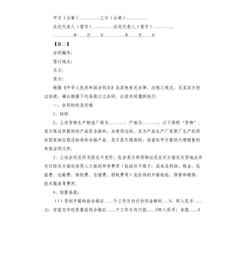 2020年购销合同范本.docx_第2页