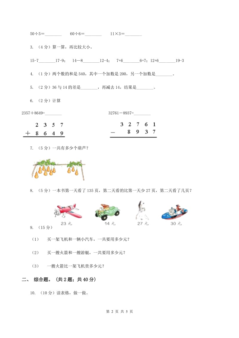 北师大版数学一年级下册第五章第5节收玉米同步检测B卷_第2页