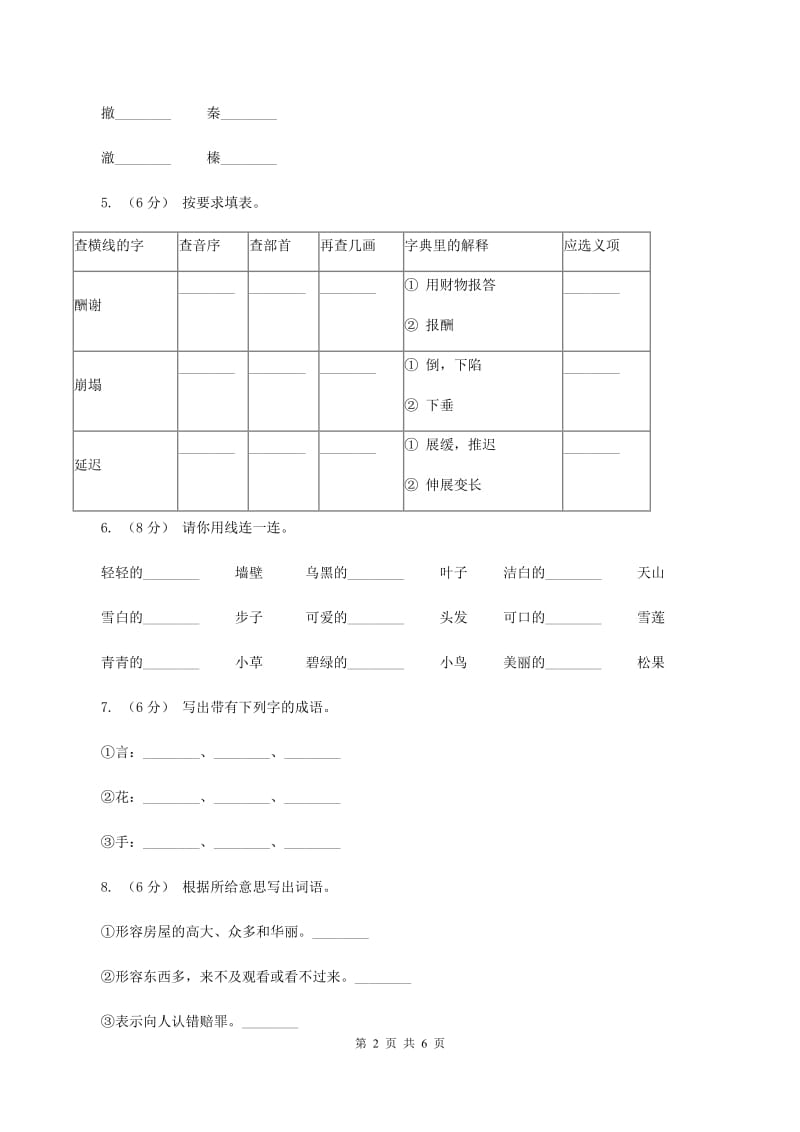 浙教版2019-2020学年二年级上学期语文期中考试试卷B卷_第2页