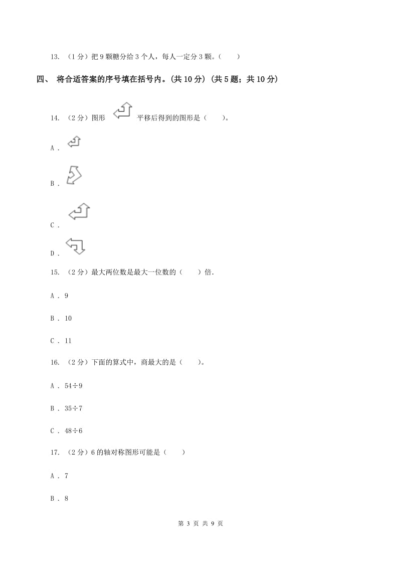 江西版2019-2020学年二年级下学期数学期中考试试卷D卷_第3页