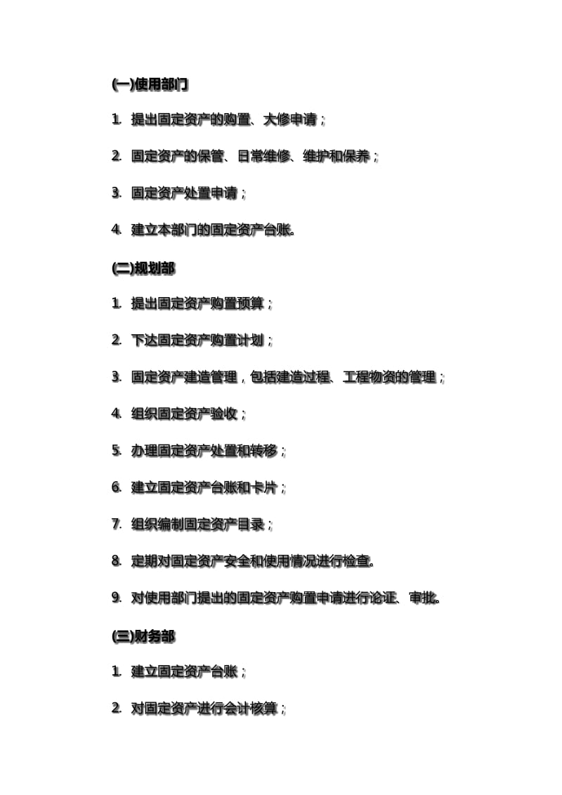 公司固定资产内部控制制度_第3页