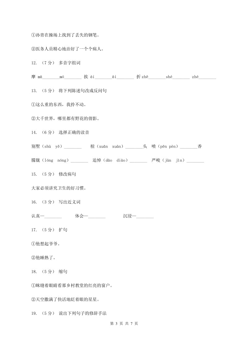 语文S版五年级下册第六单元第27课《凡卡》同步练习C卷_第3页