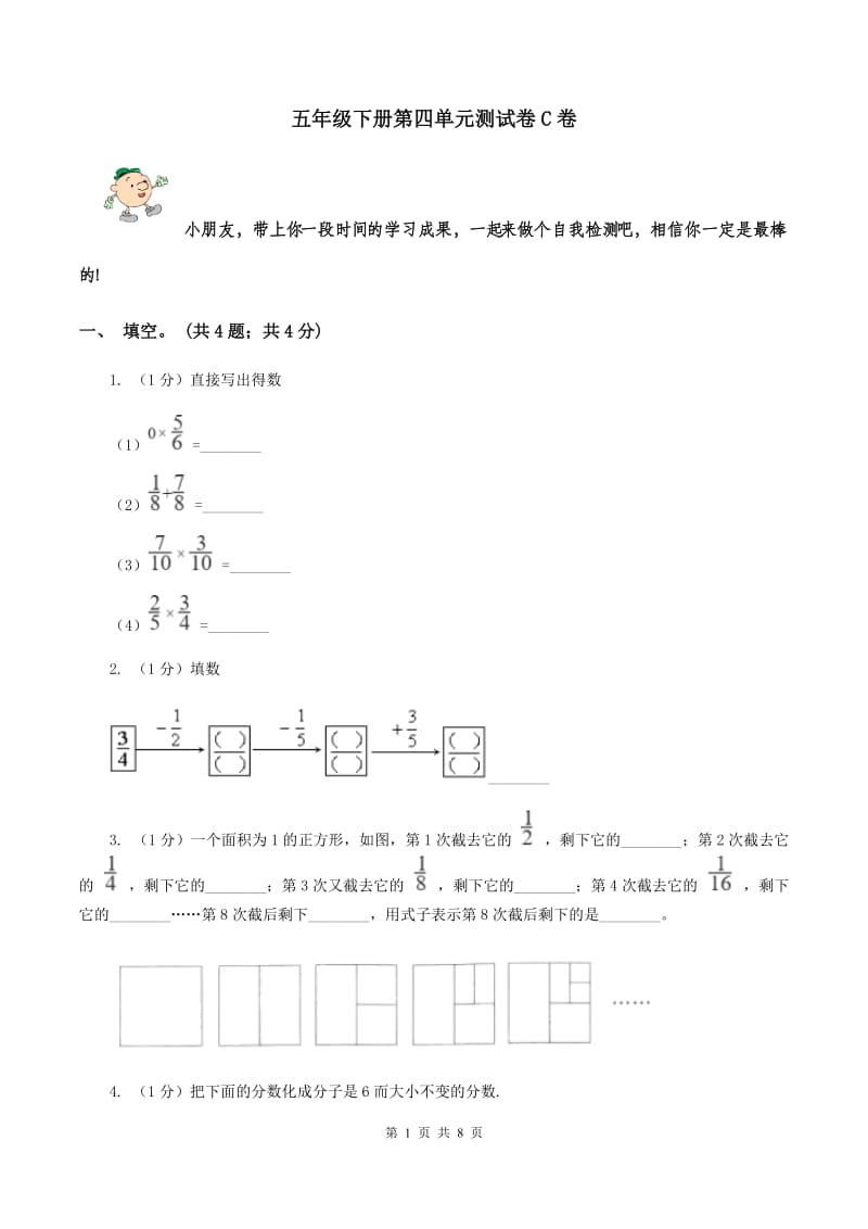 五年级下册第四单元测试卷C卷_第1页