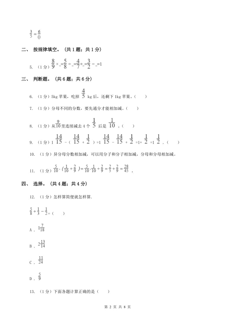 五年级下册第四单元测试卷C卷_第2页