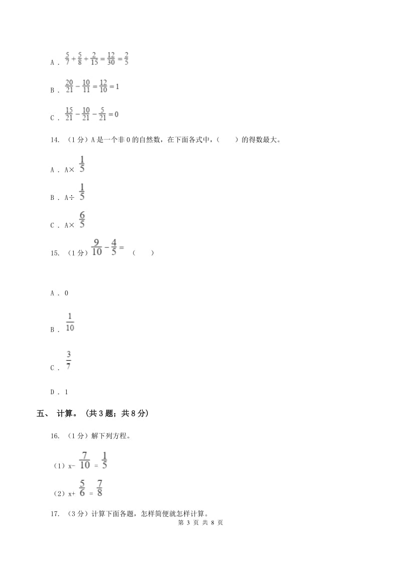 五年级下册第四单元测试卷C卷_第3页