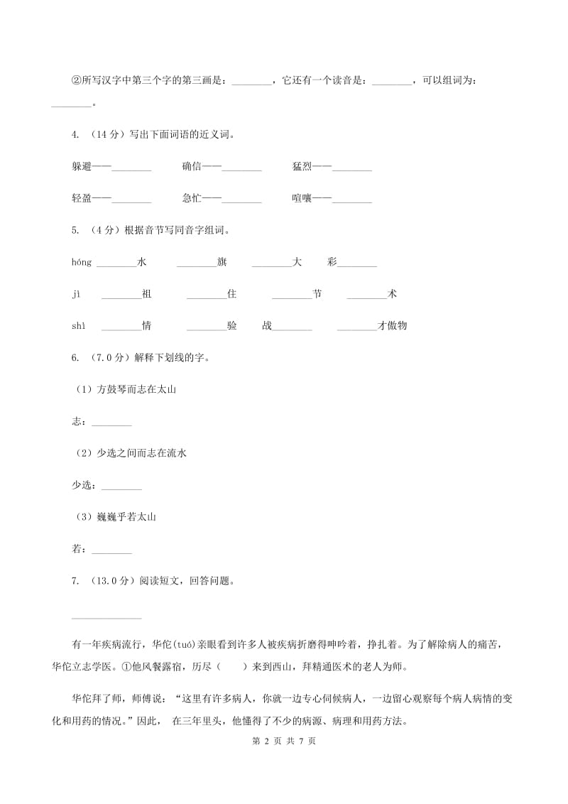 统编版2019-2020年五年级上册语文第四单元质量检测卷C卷_第2页