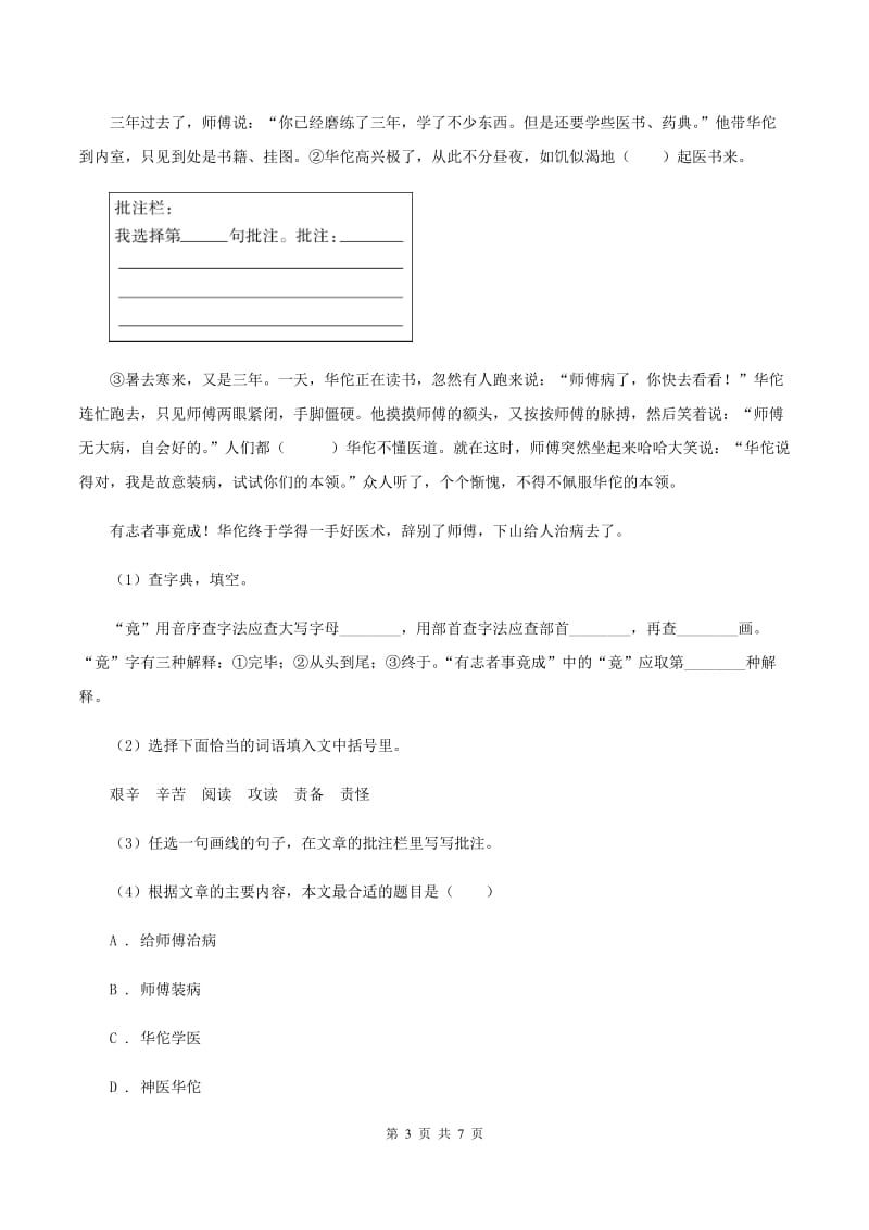 统编版2019-2020年五年级上册语文第四单元质量检测卷C卷_第3页