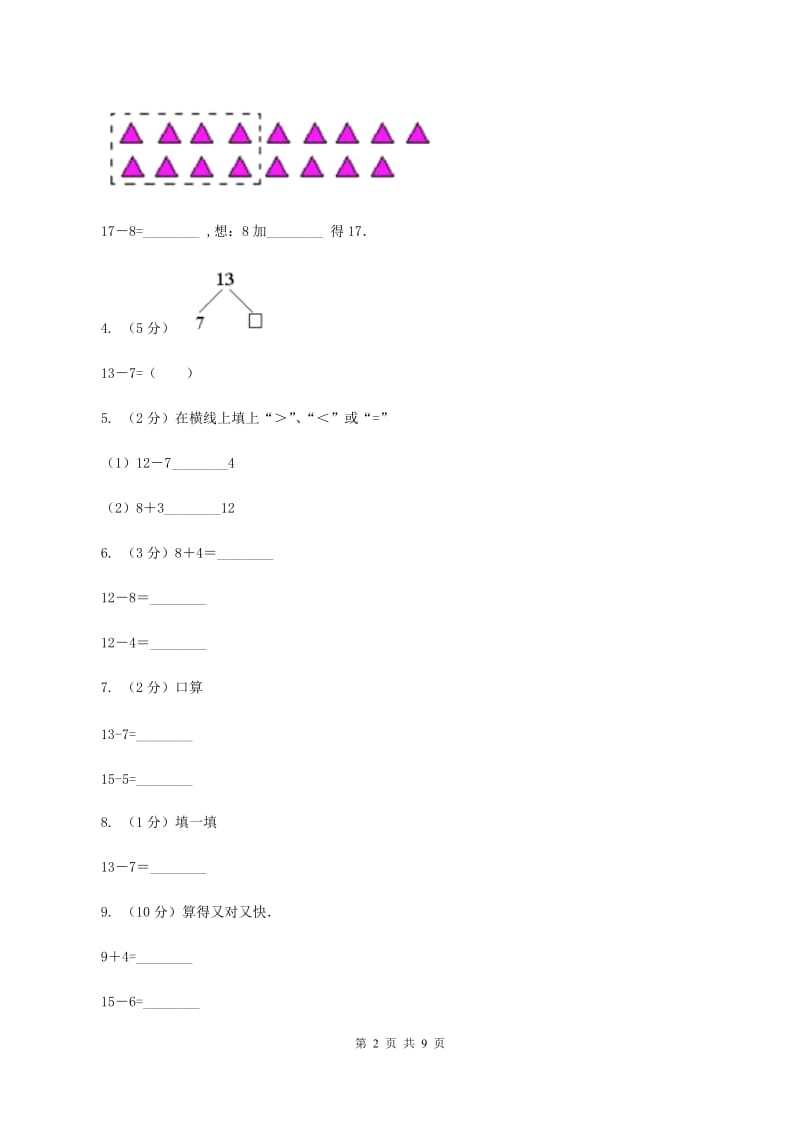 苏教版数学一年级下册第一单元20以内的退位减法同步练习（2）D卷_第2页