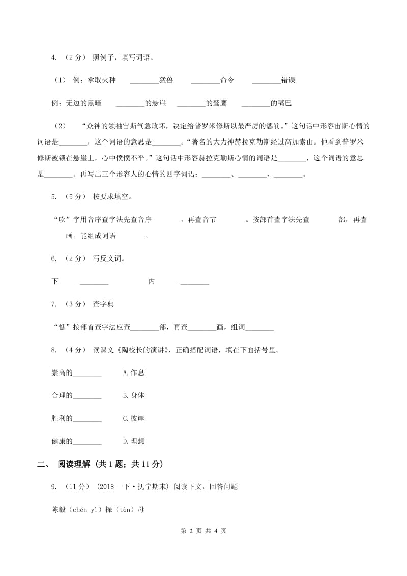 苏教版2019-2020学年四年级下册语文第一单元自测卷D卷_第2页