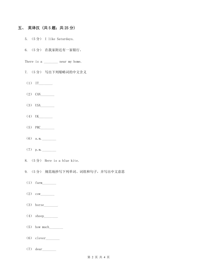 闽教版（三年级起点）小学英语三年级上册Unit 2 Part A 同步练习2D卷_第2页