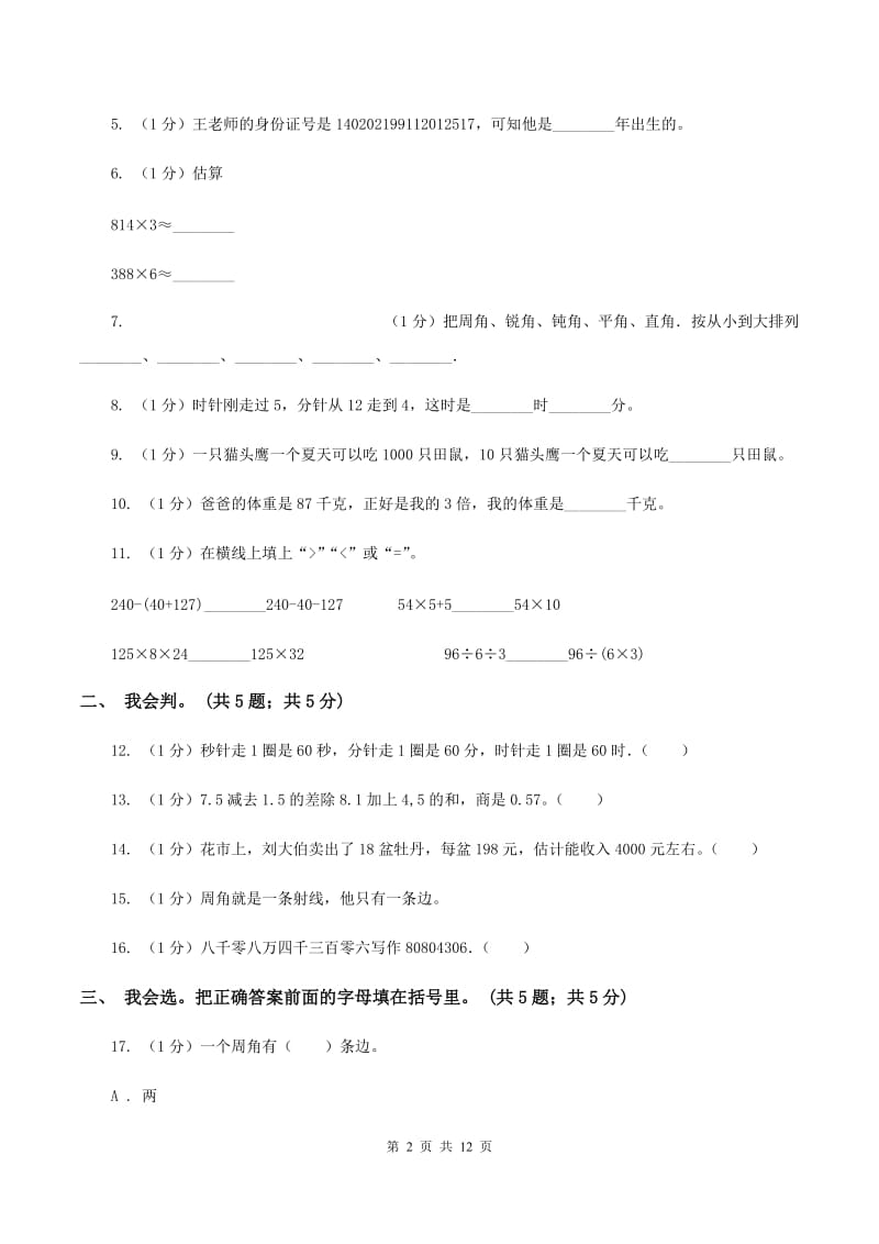 新人教版2019-2020学年四年级上学期数学期中考试试卷C卷新版_第2页