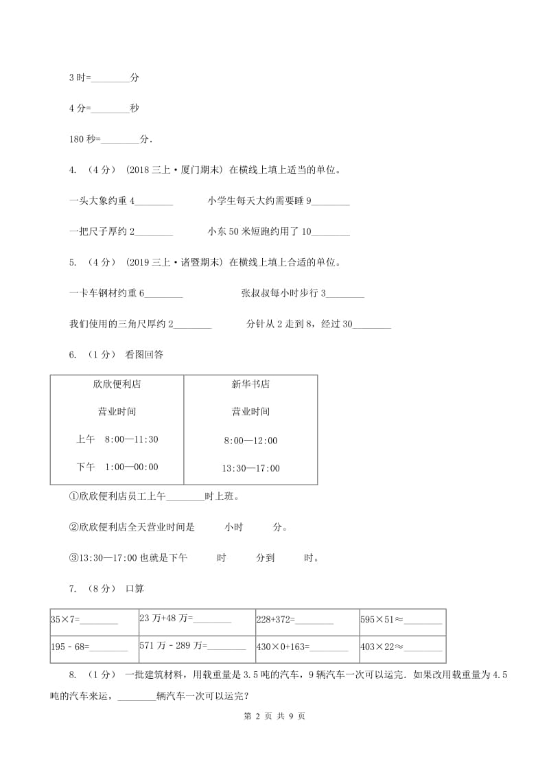 江西版2019-2020学年小学数学三年级上学期期末学业发展水平调研检测B卷_第2页