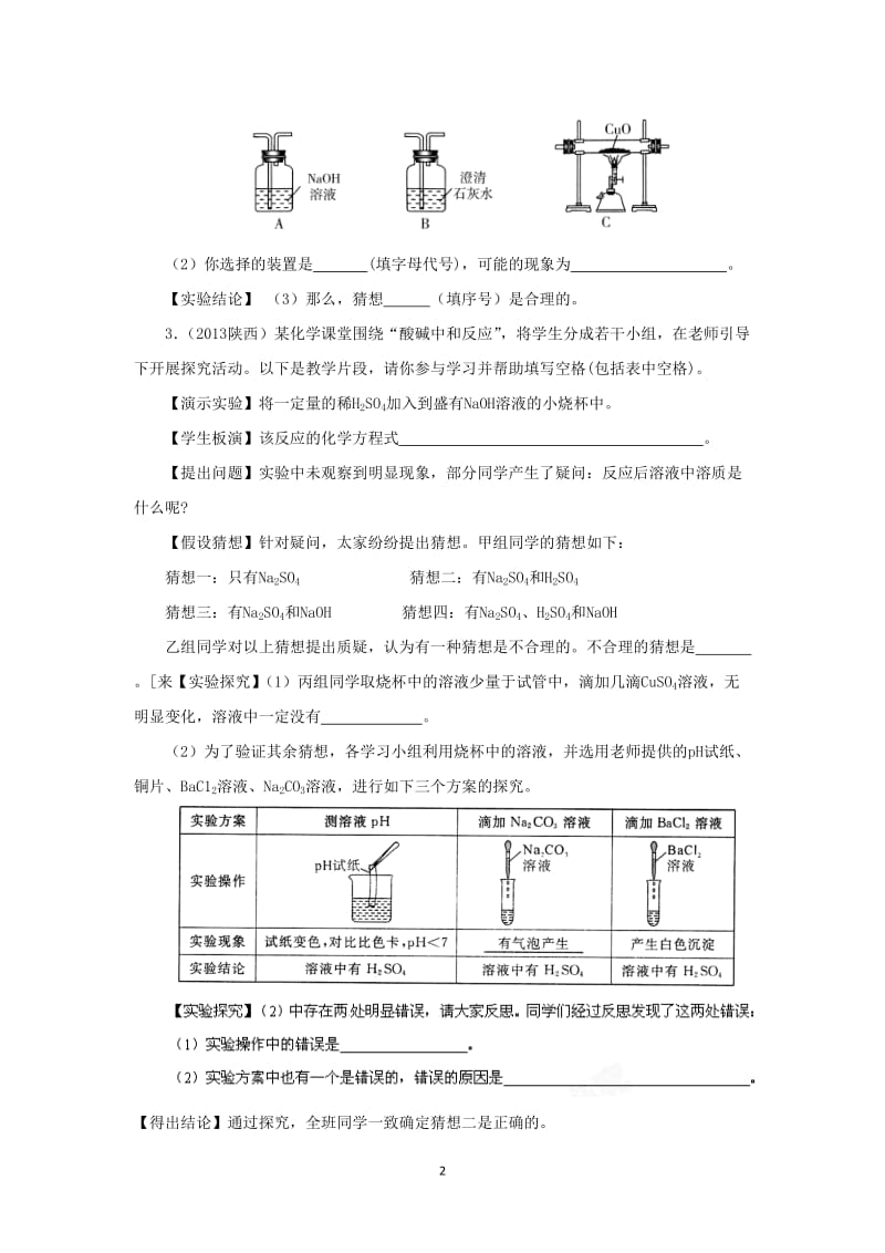 2014年中考化学专题训练：实验探究题（含2013试题含详解）_第2页