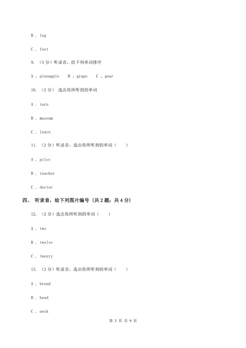 牛津上海版（试用本）2019-2020学年小学英语一年级上册Test for Module 3 Unit 1同步测试D卷_第3页