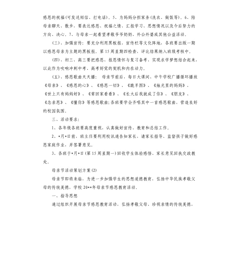 2020母亲节活动策划方案.docx_第2页