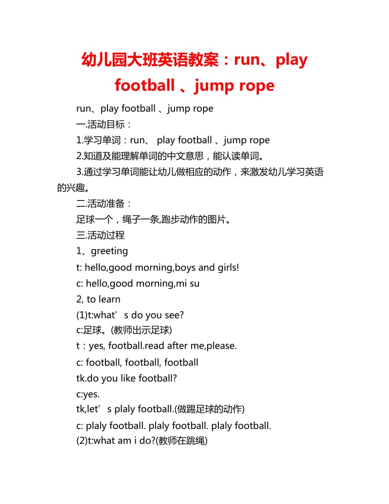 幼儿园大班英语教案：run、play football 、jump rope_第1页