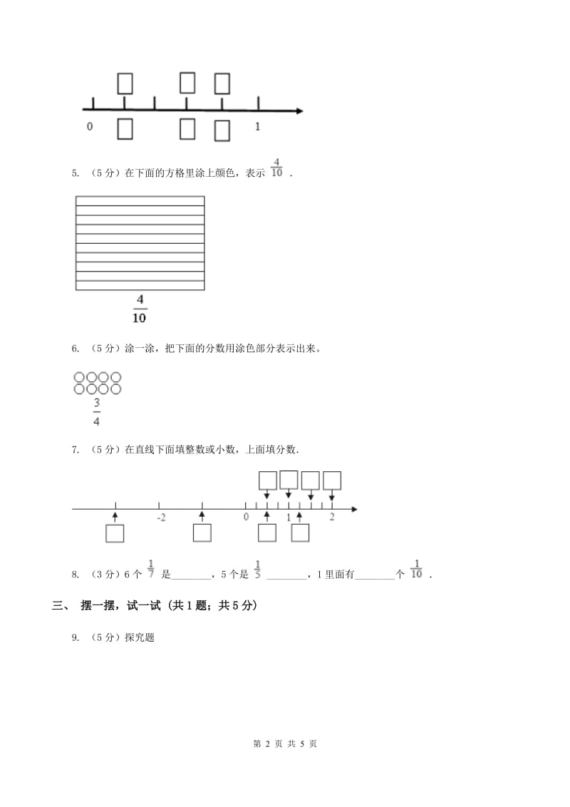 苏教版小学数学三年级下册7.1认识简单的分数 同步练习 D卷_第2页