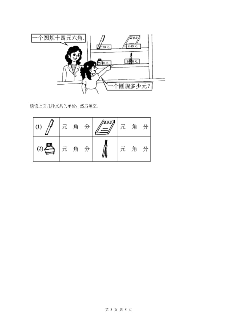 苏教版小学数学三年级下册7.1认识简单的分数 同步练习 D卷_第3页