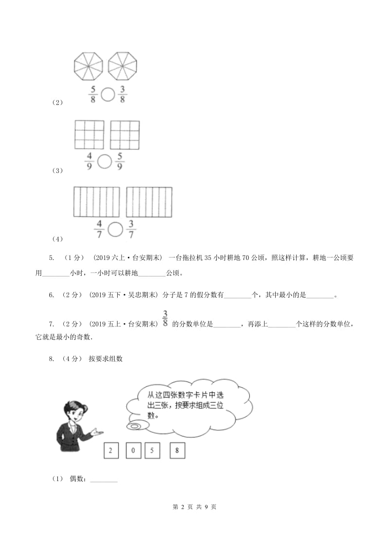 赣南版2019-2020学年五年级上学期数学期末试卷D卷_第2页