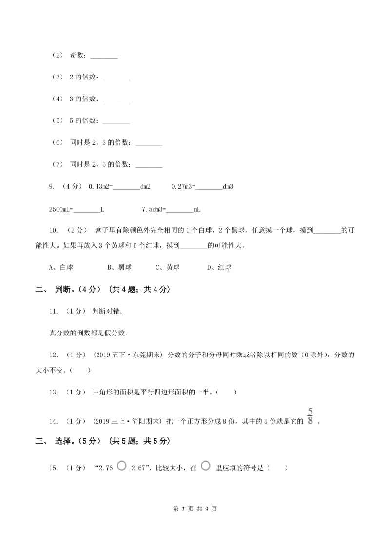 赣南版2019-2020学年五年级上学期数学期末试卷D卷_第3页