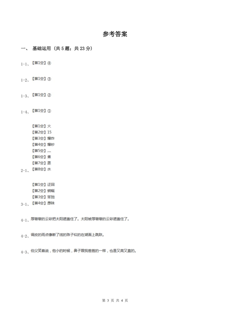 人教版（新课程标准）六年级上册语文第六组《诗海拾贝》同步练习C卷_第3页