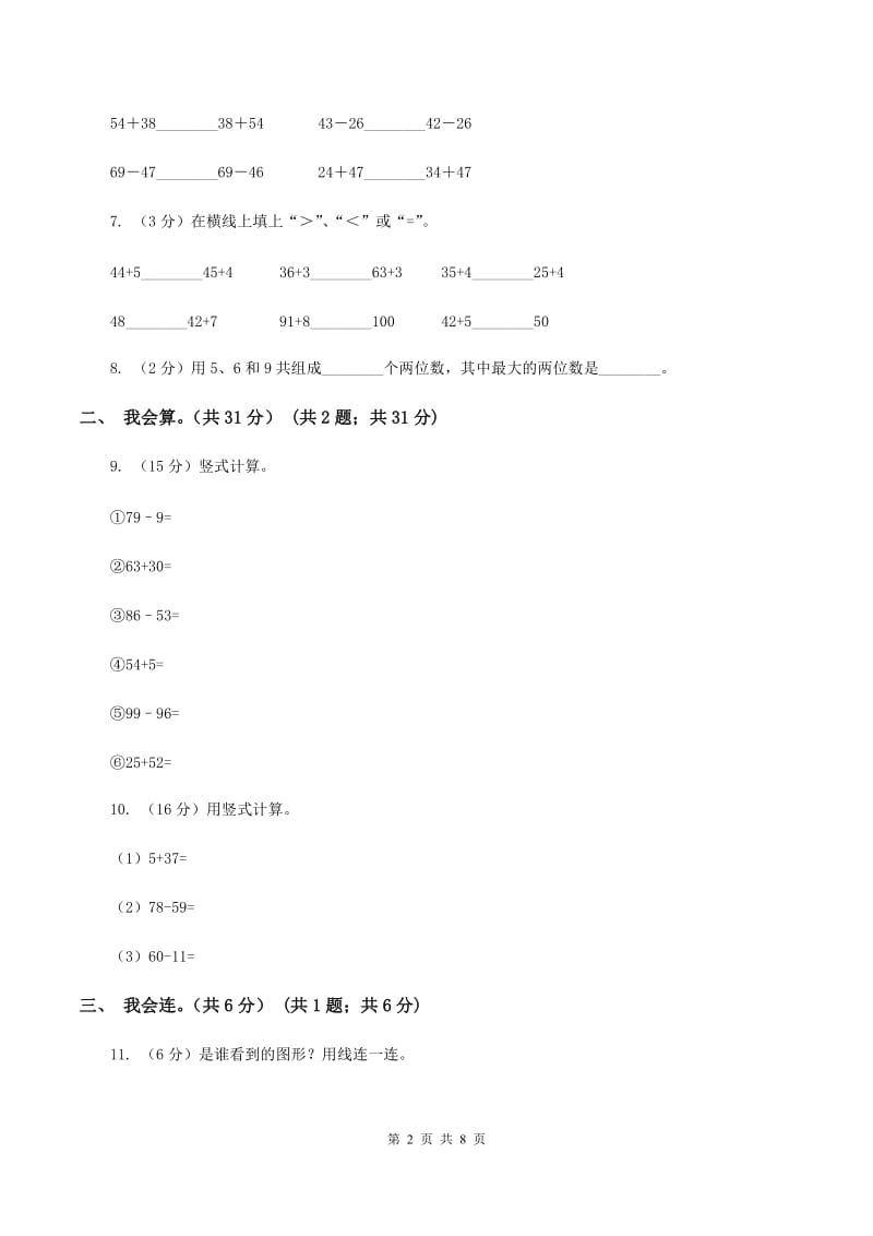 北师大版2019-2020学年一年级下册数学期末测试卷C卷_第2页