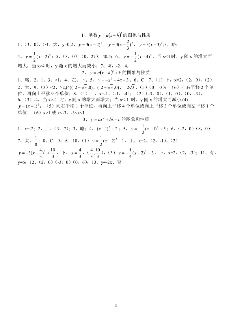 初中数学二次函数图像性质练习题(附答案)_第3页