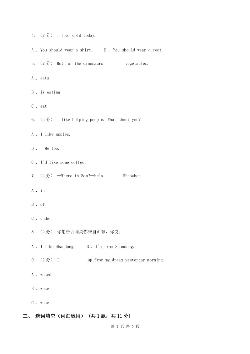 牛津上海版（深圳用）小学英语三年级上册Unit 5同步练习（2）C卷_第2页