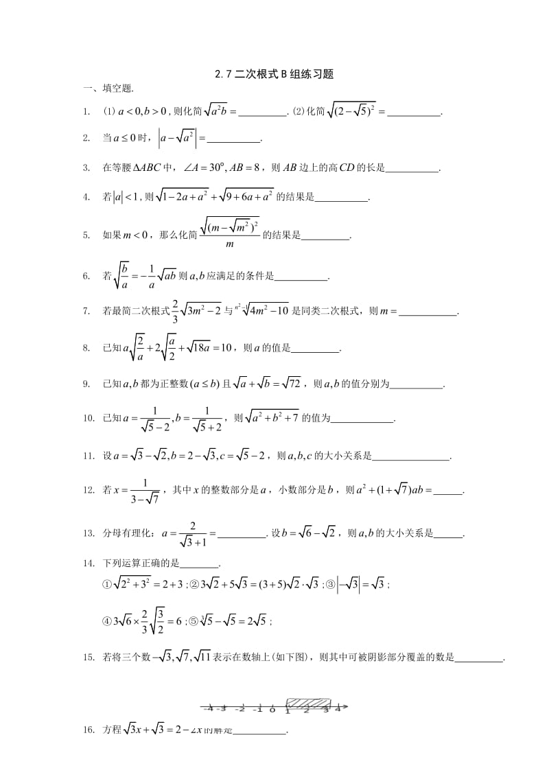 北师大版八年级上册数学第二章2.7二次根式练习题精选_第1页