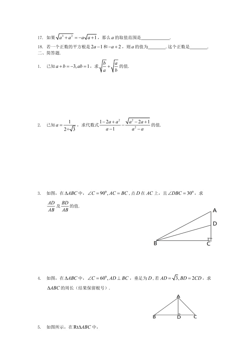 北师大版八年级上册数学第二章2.7二次根式练习题精选_第2页