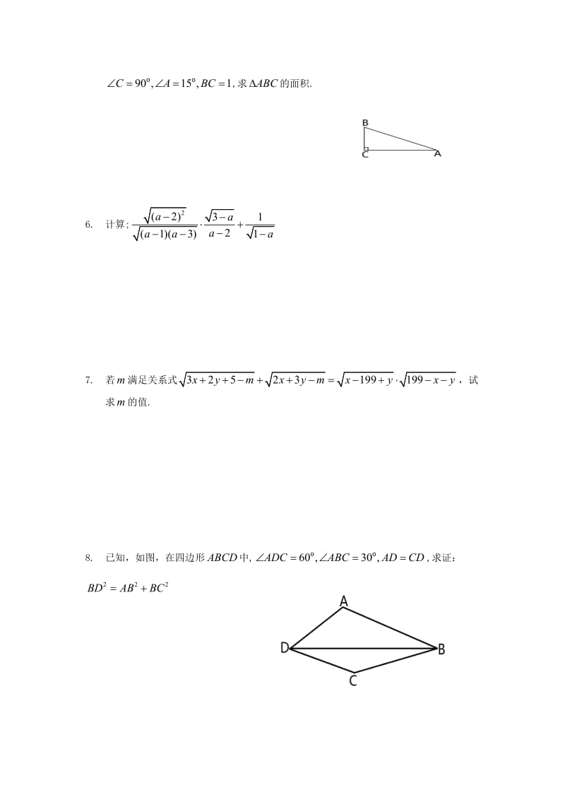 北师大版八年级上册数学第二章2.7二次根式练习题精选_第3页